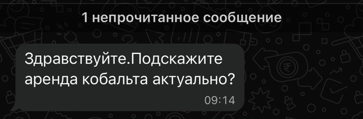 Запрос на аренду Chevrolet Cobalt